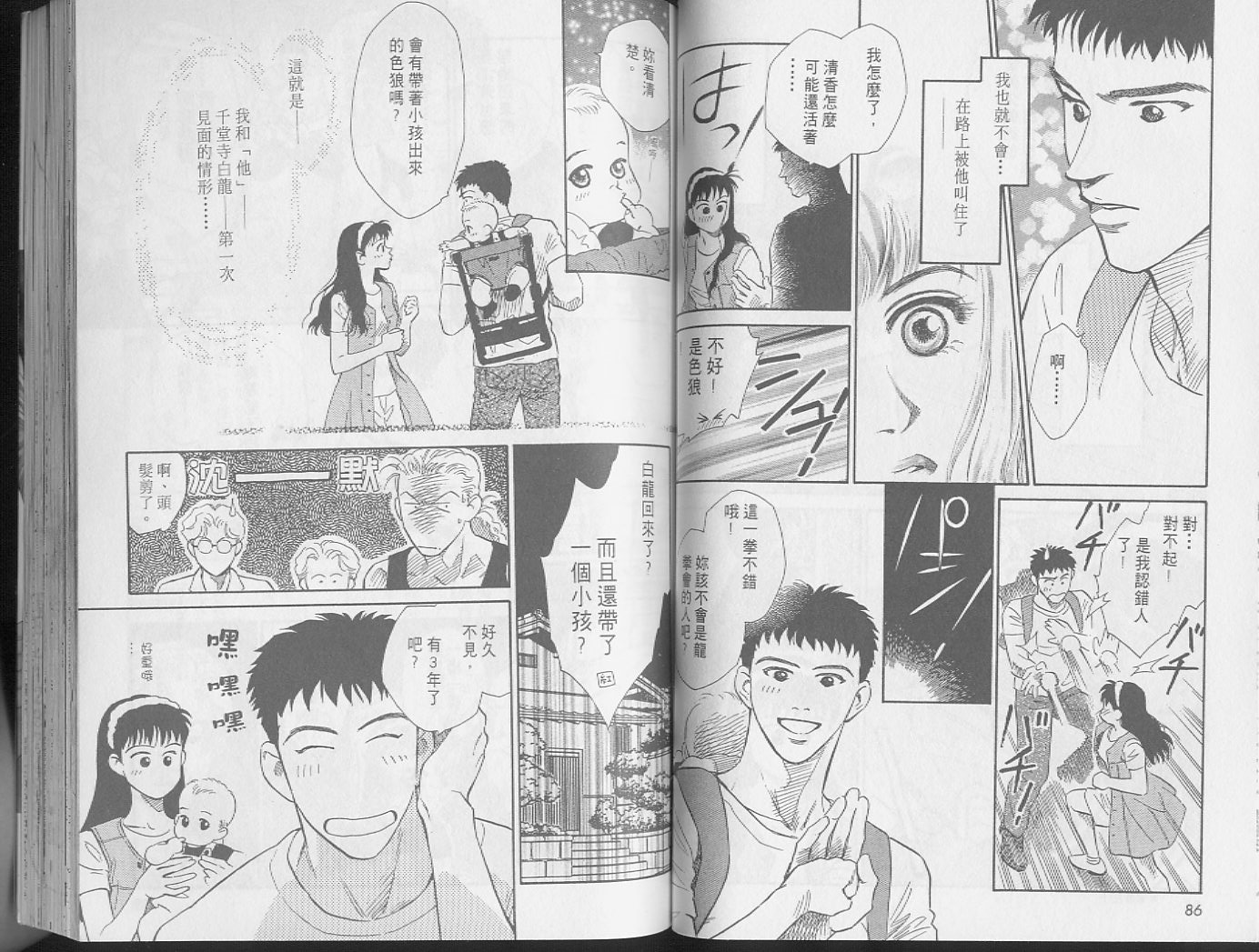 龙之结晶 第1卷 第47页