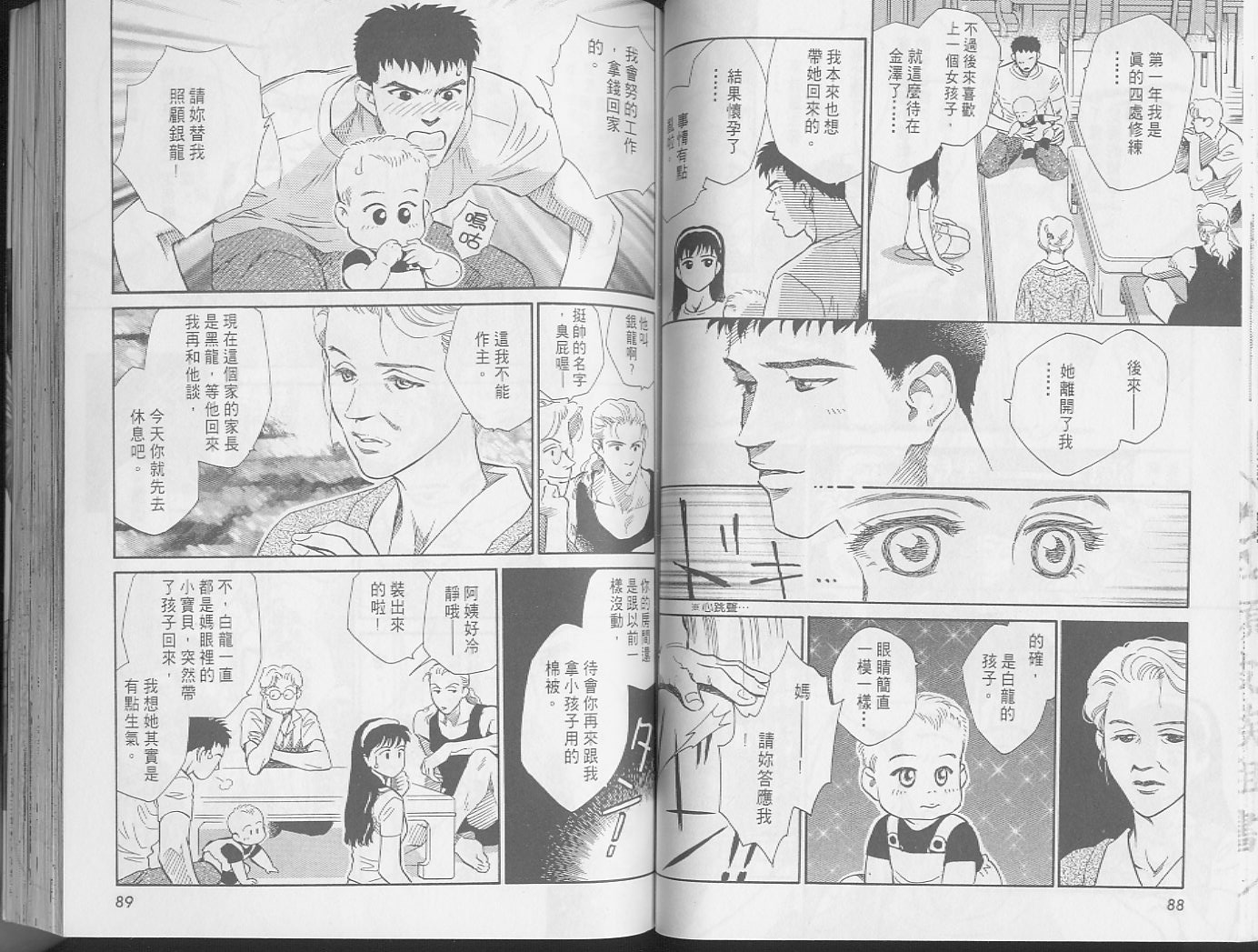 龙之结晶 第1卷 第48页