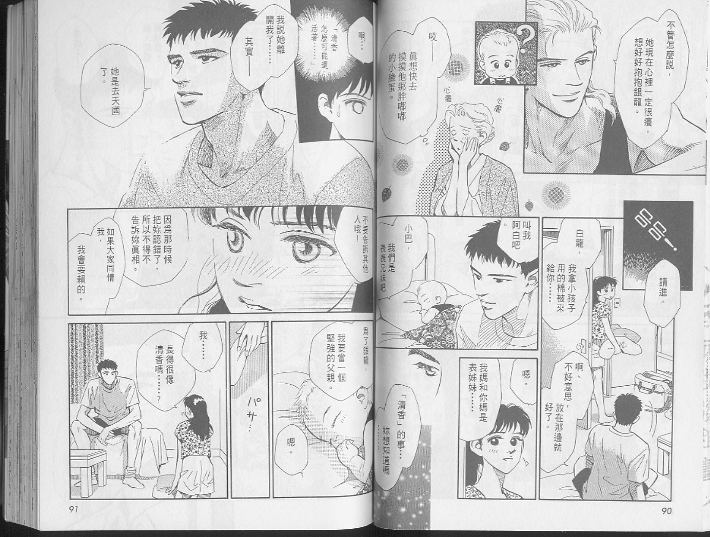 龙之结晶 第1卷 第49页