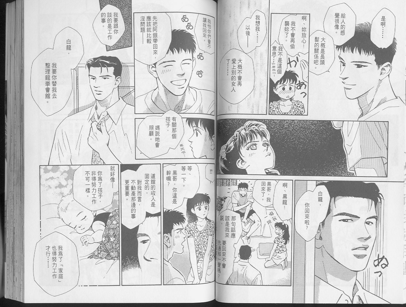 龙之结晶 第1卷 第50页