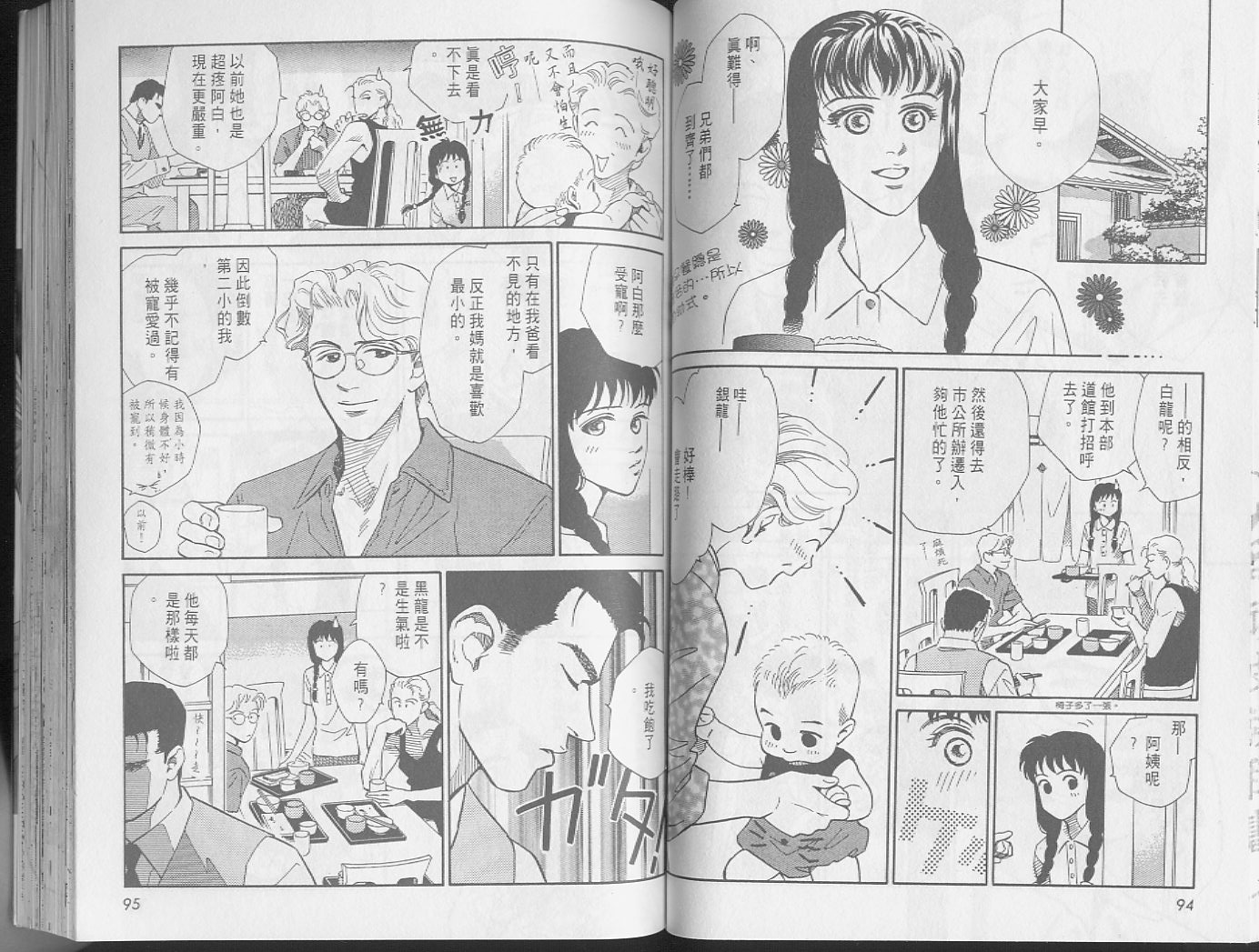 龙之结晶 第1卷 第51页