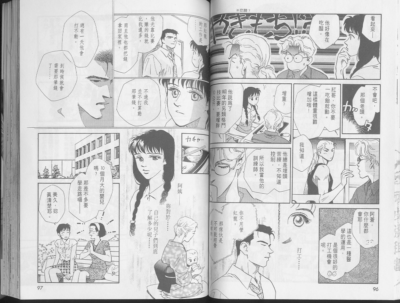 龙之结晶 第1卷 第52页