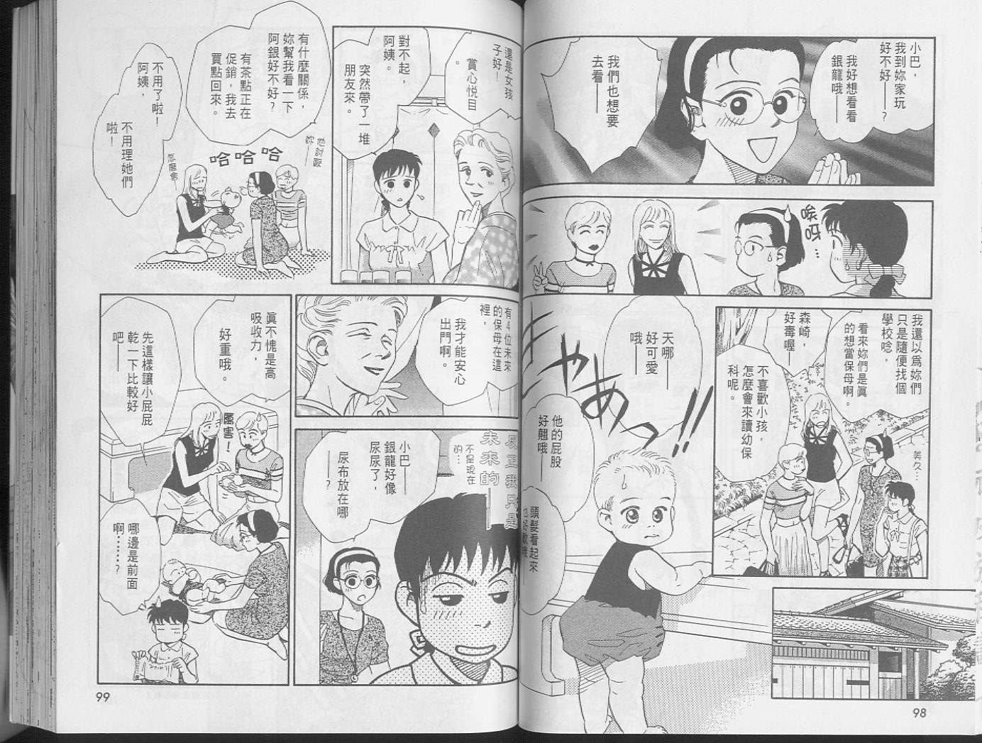 龙之结晶 第1卷 第53页