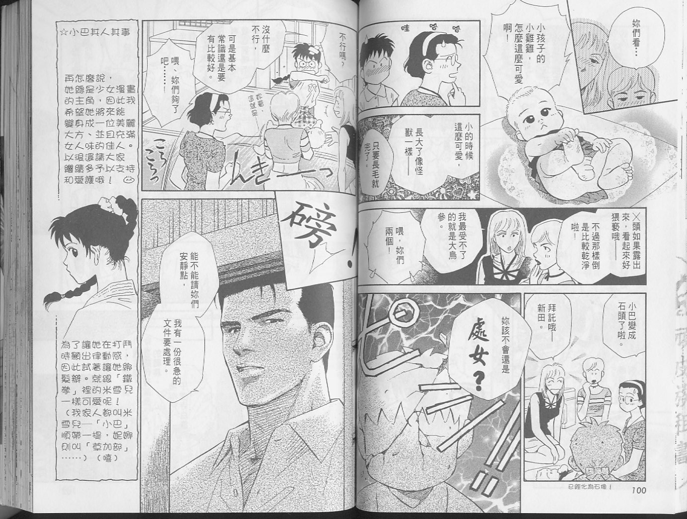 龙之结晶 第1卷 第54页