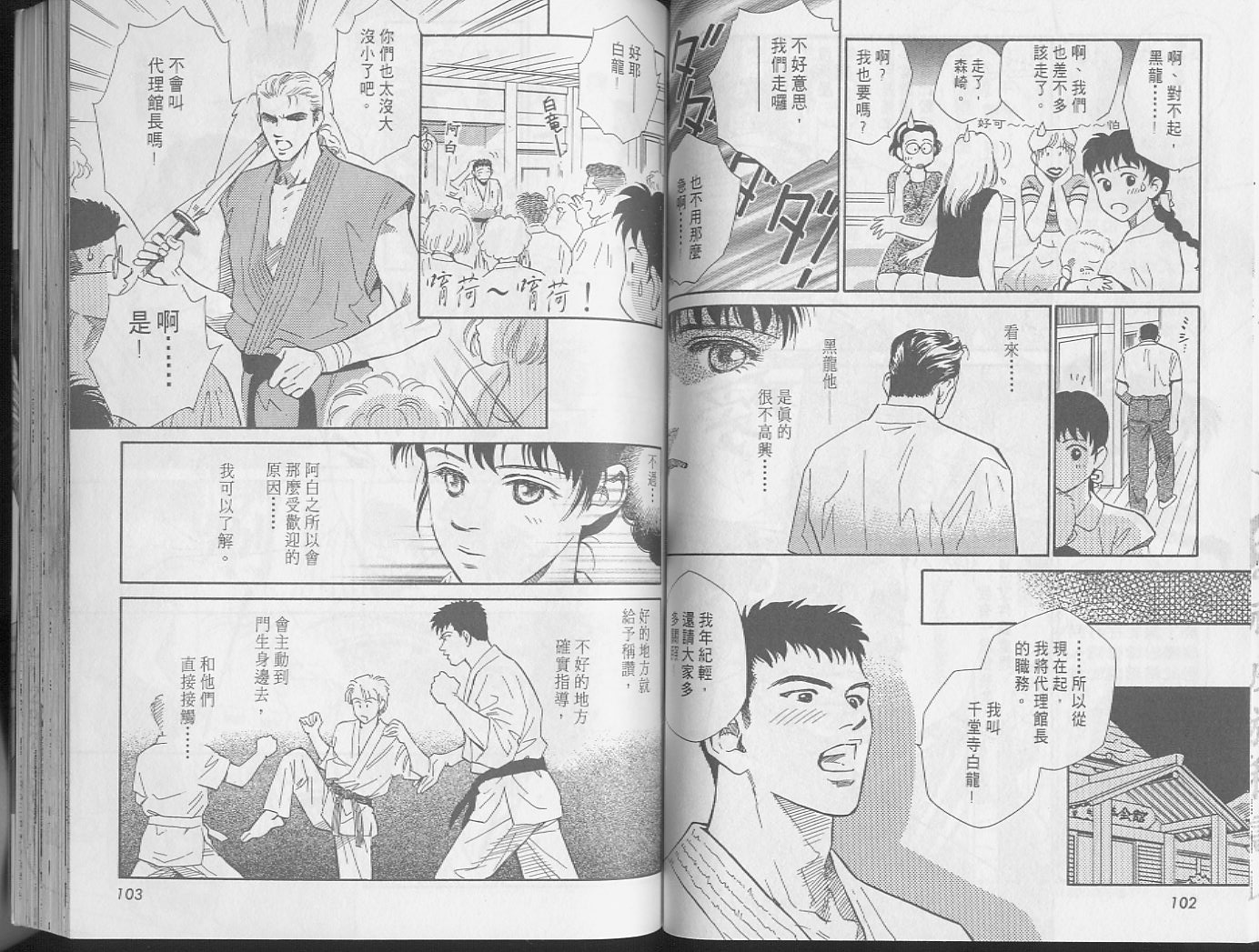 龙之结晶 第1卷 第55页