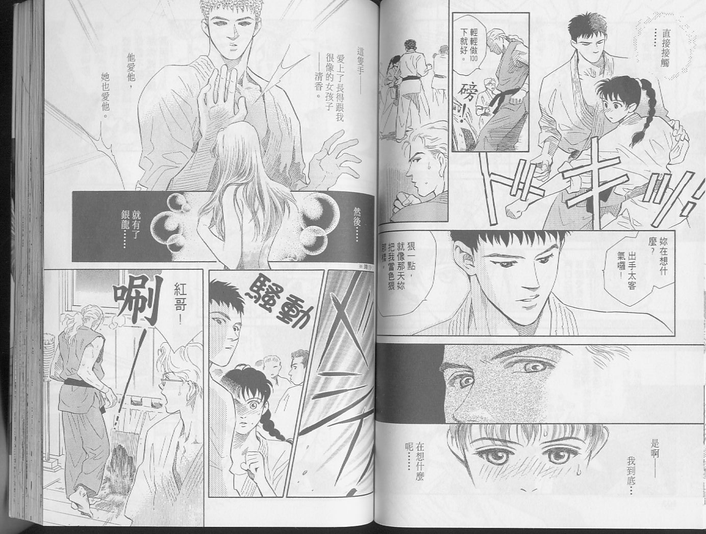 龙之结晶 第1卷 第56页