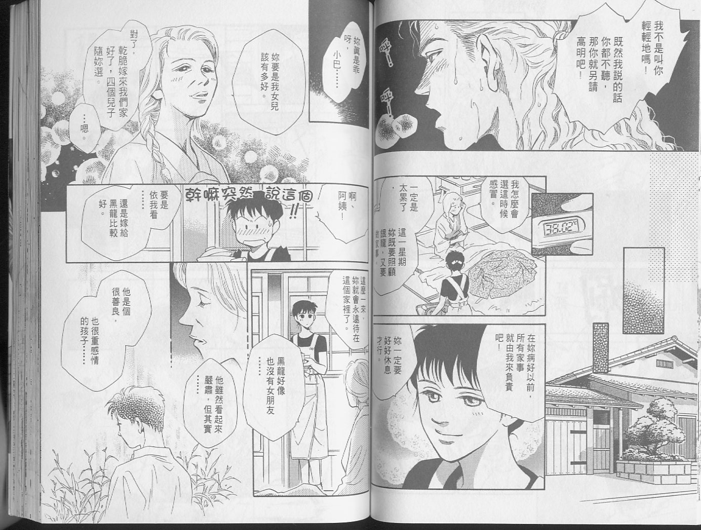 龙之结晶 第1卷 第57页