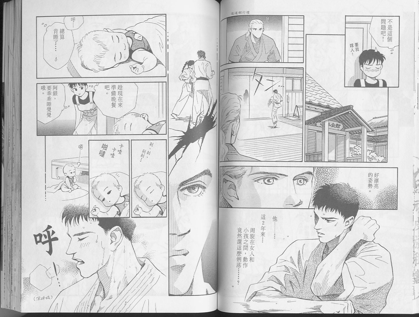 龙之结晶 第1卷 第58页