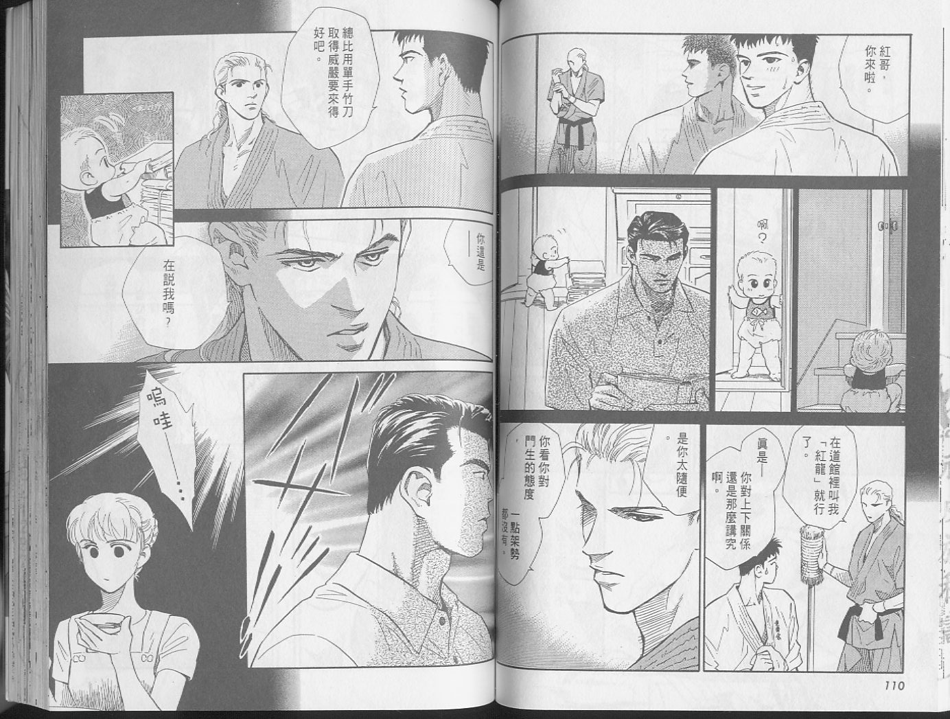 龙之结晶 第1卷 第59页