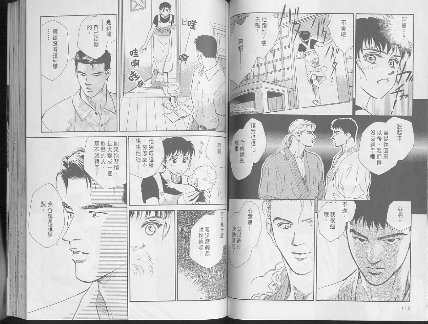 龙之结晶 第1卷 第60页