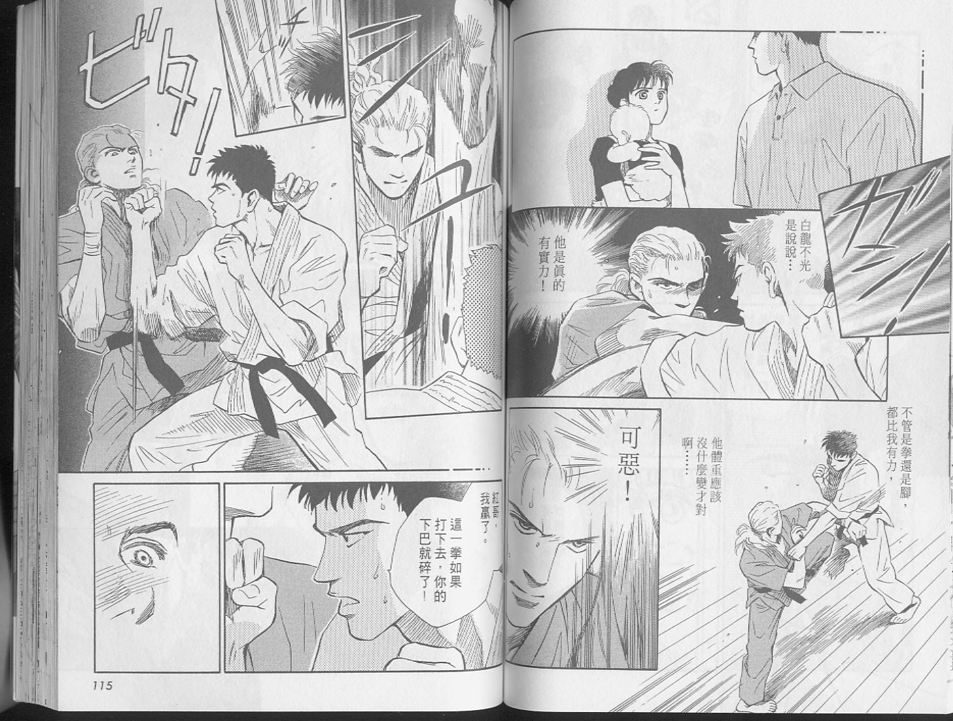 龙之结晶 第1卷 第61页