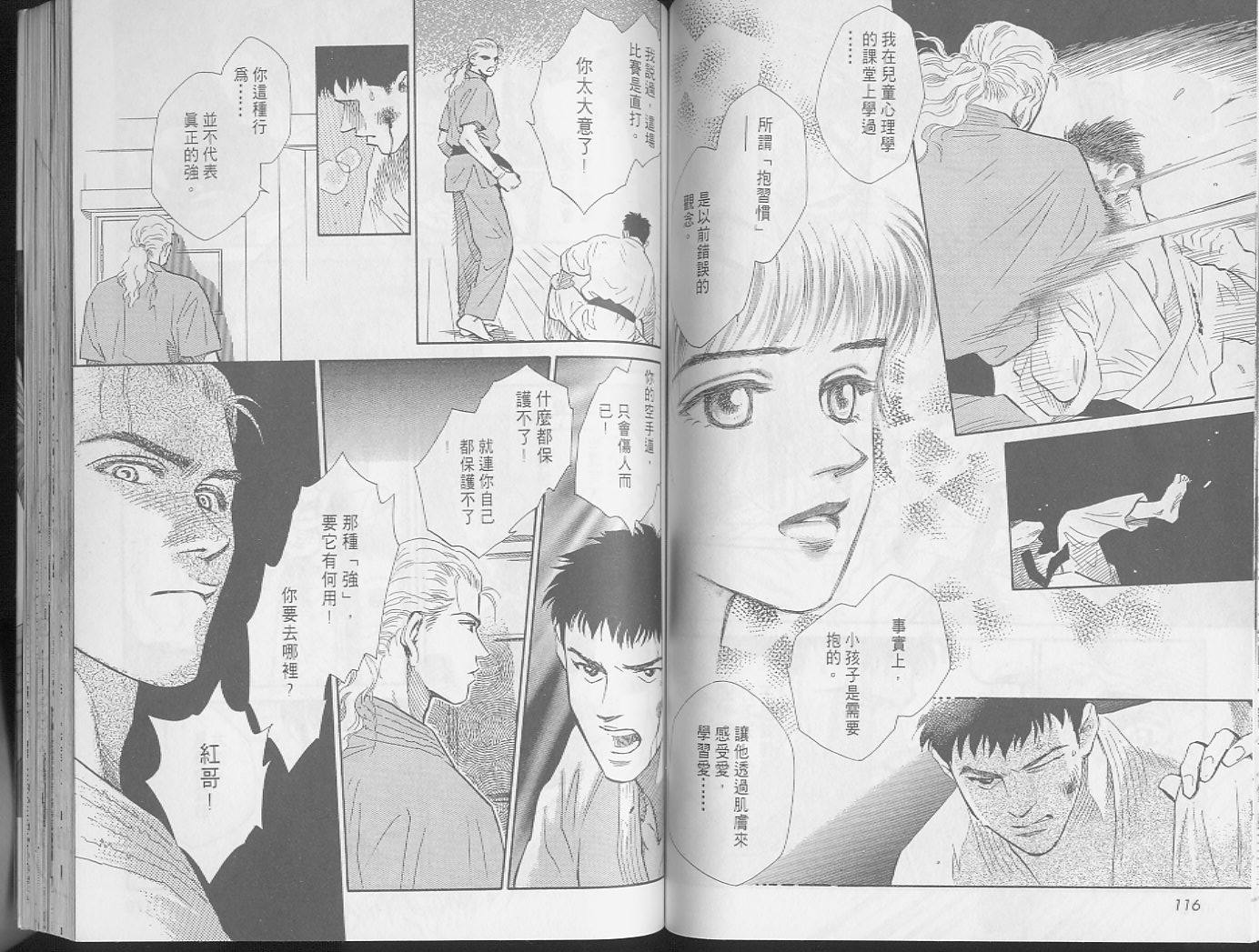 龙之结晶 第1卷 第62页