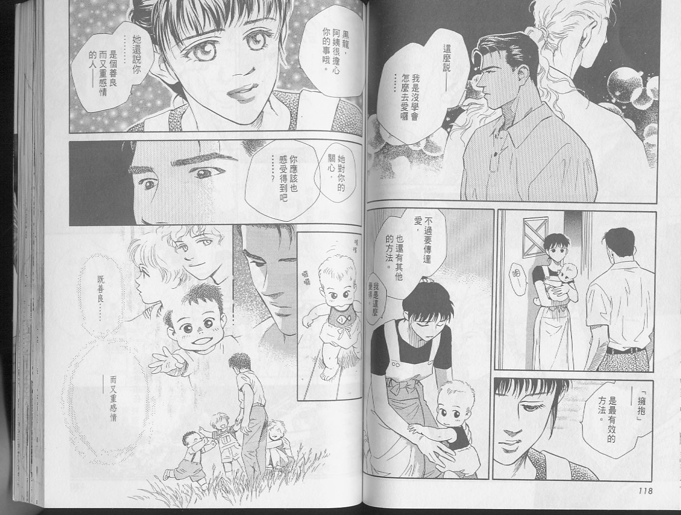 龙之结晶 第1卷 第63页