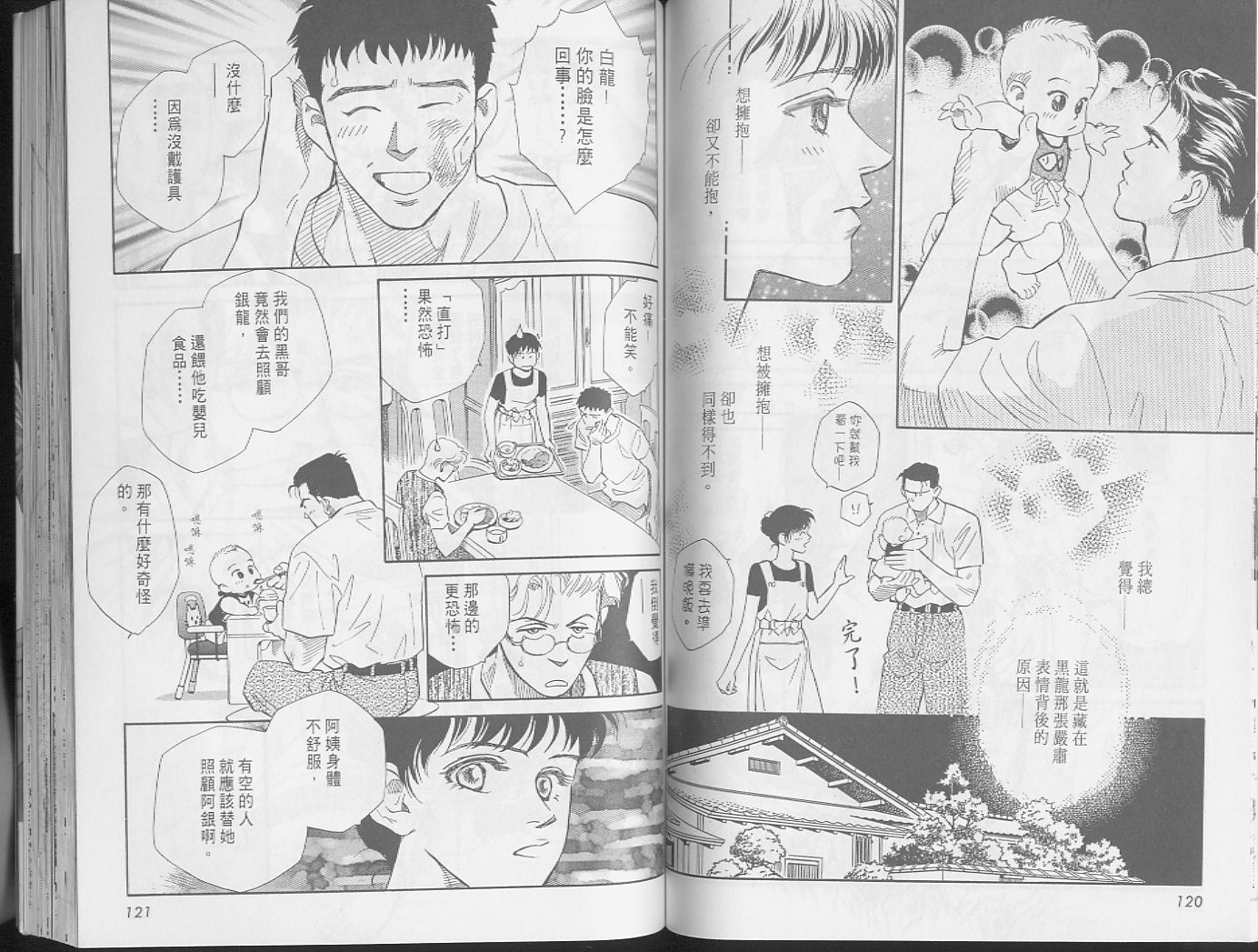 龙之结晶 第1卷 第64页