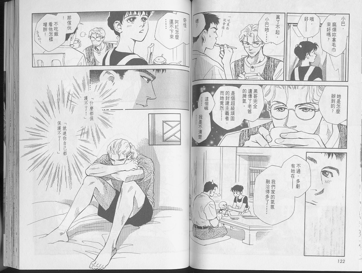 龙之结晶 第1卷 第65页