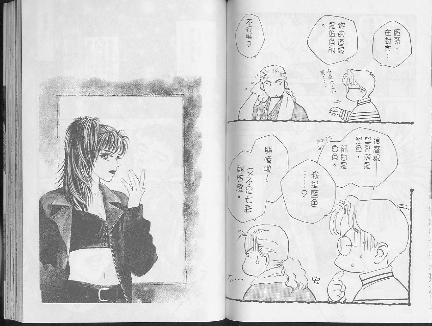 龙之结晶 第1卷 第66页