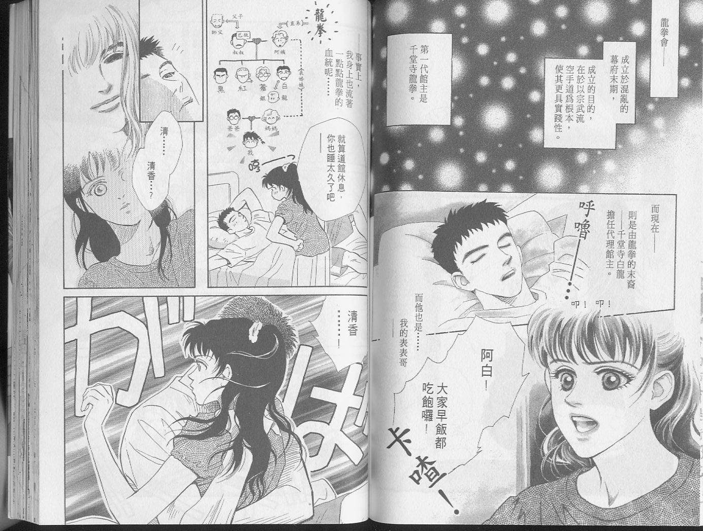 龙之结晶 第1卷 第67页