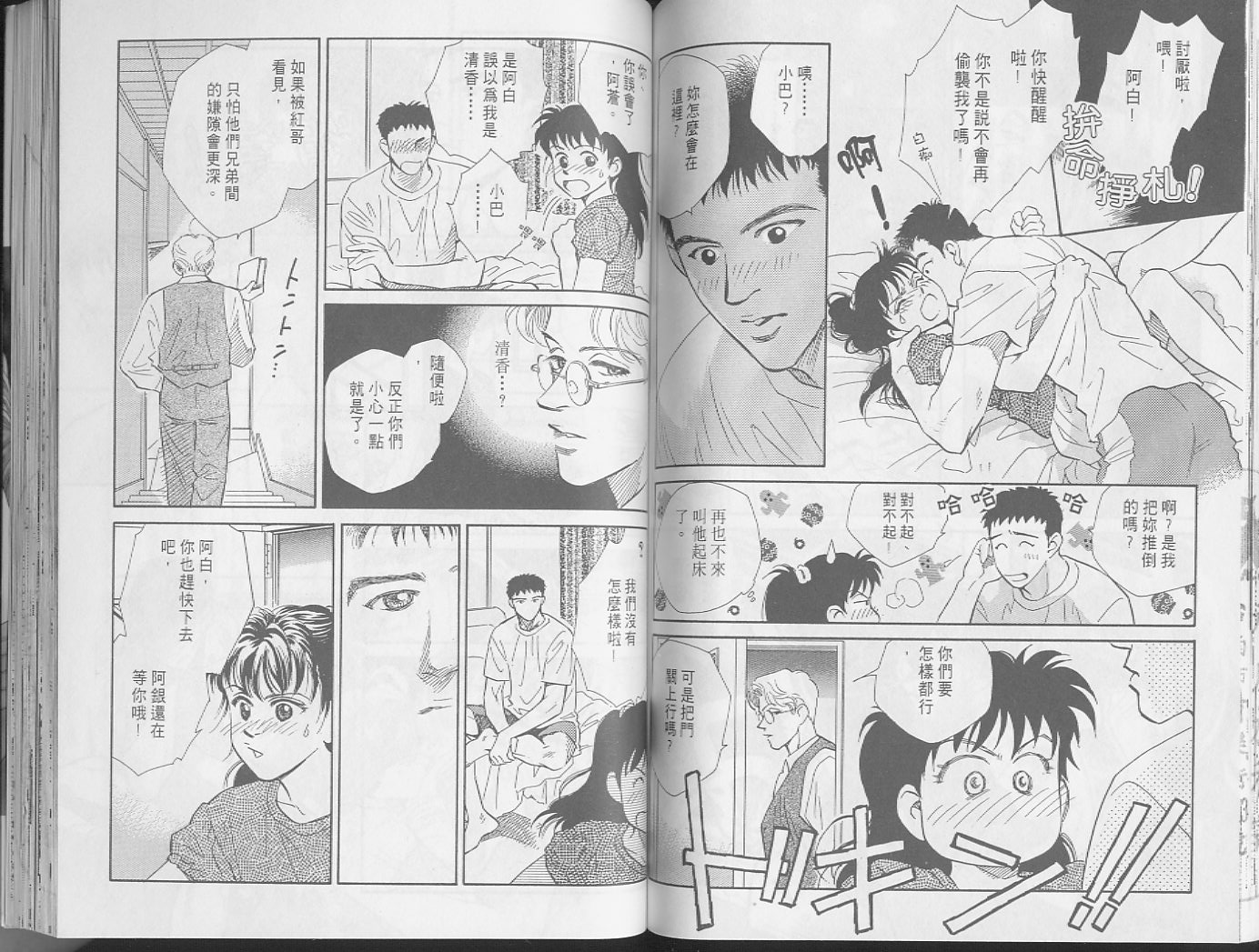 龙之结晶 第1卷 第68页