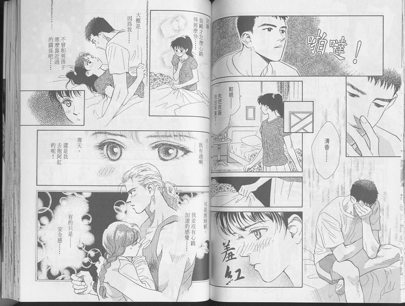 龙之结晶 第1卷 第69页