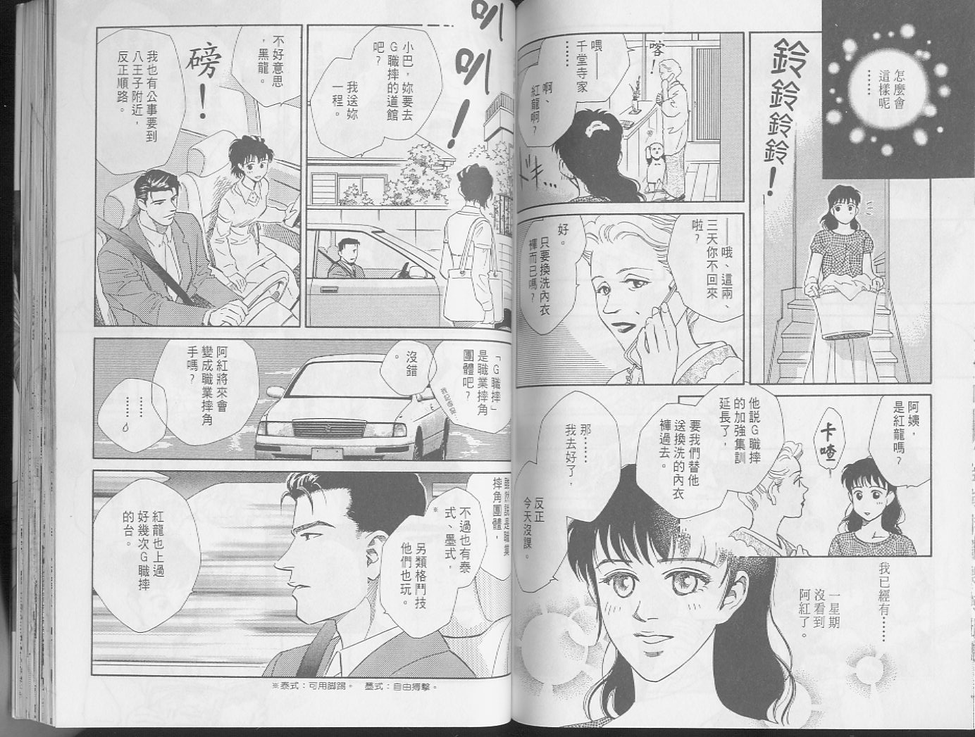 龙之结晶 第1卷 第70页