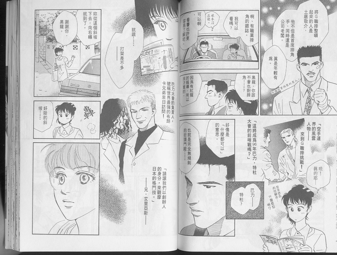 龙之结晶 第1卷 第71页