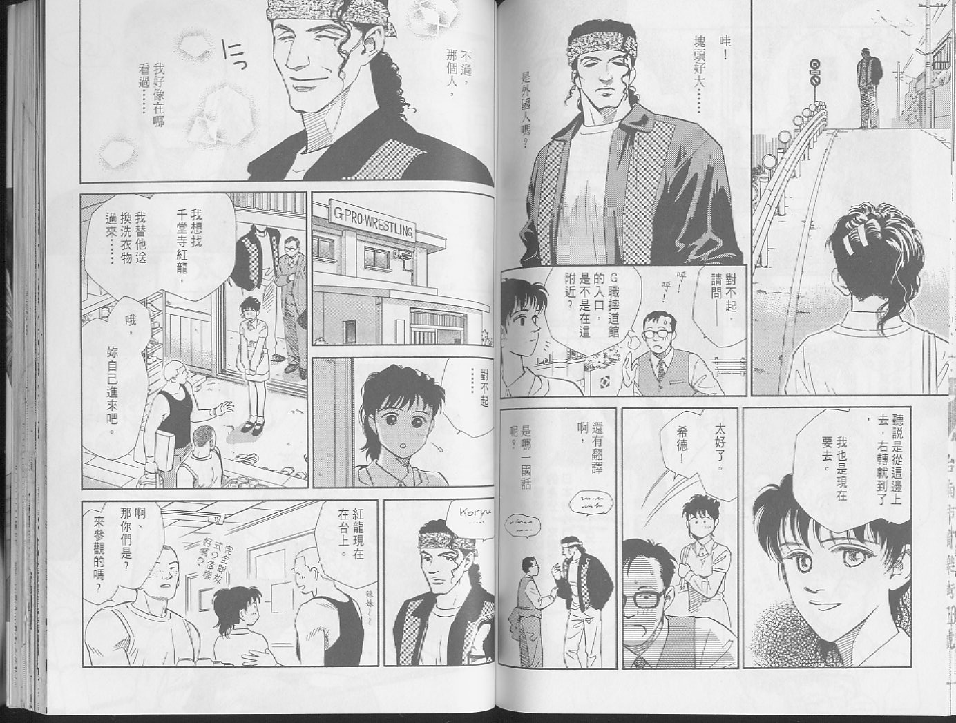 龙之结晶 第1卷 第72页