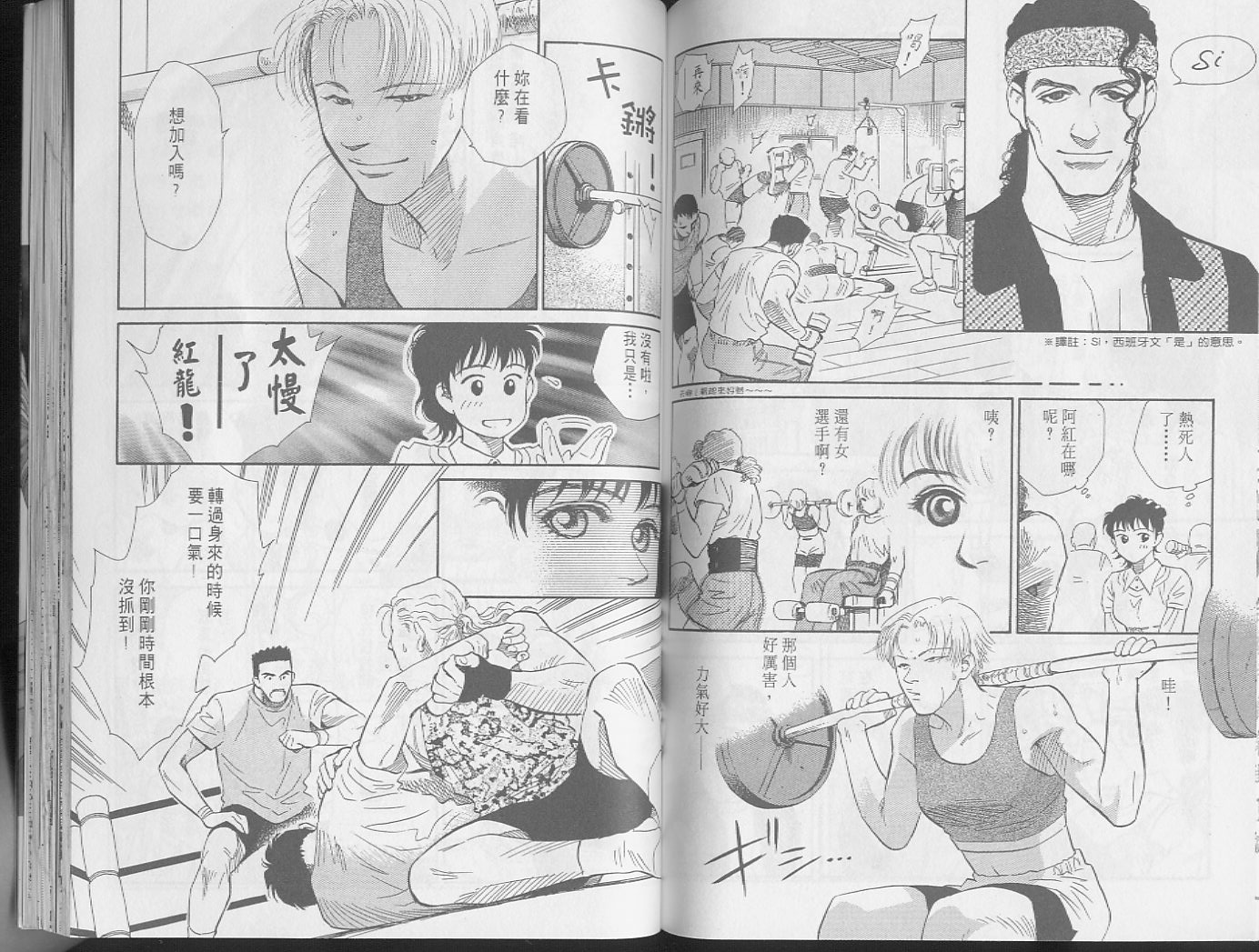 龙之结晶 第1卷 第73页