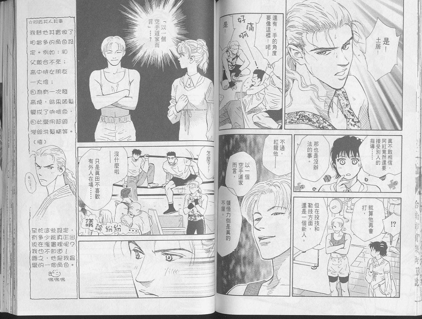 龙之结晶 第1卷 第74页