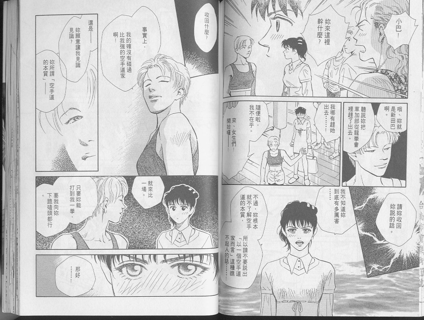 龙之结晶 第1卷 第75页