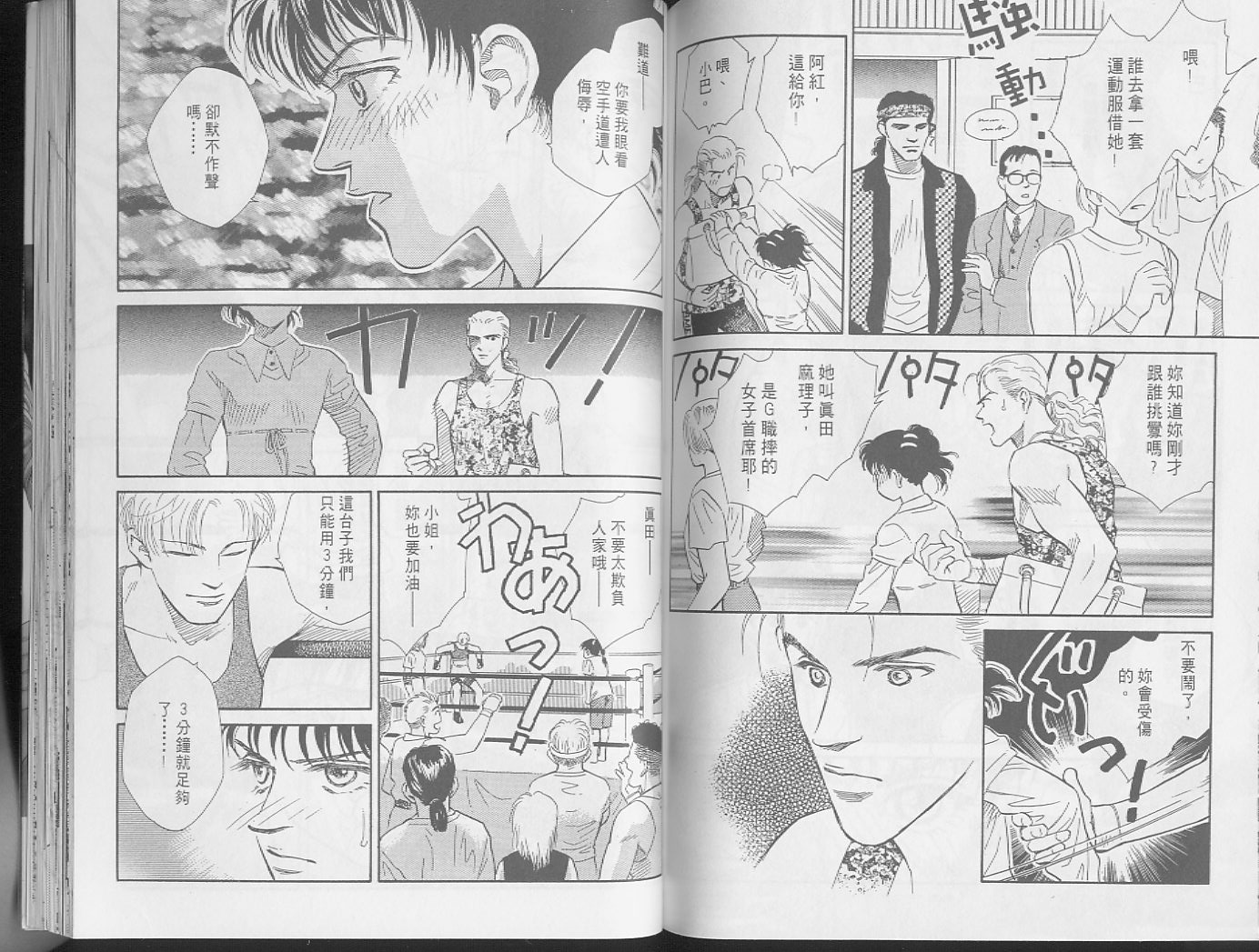 龙之结晶 第1卷 第76页