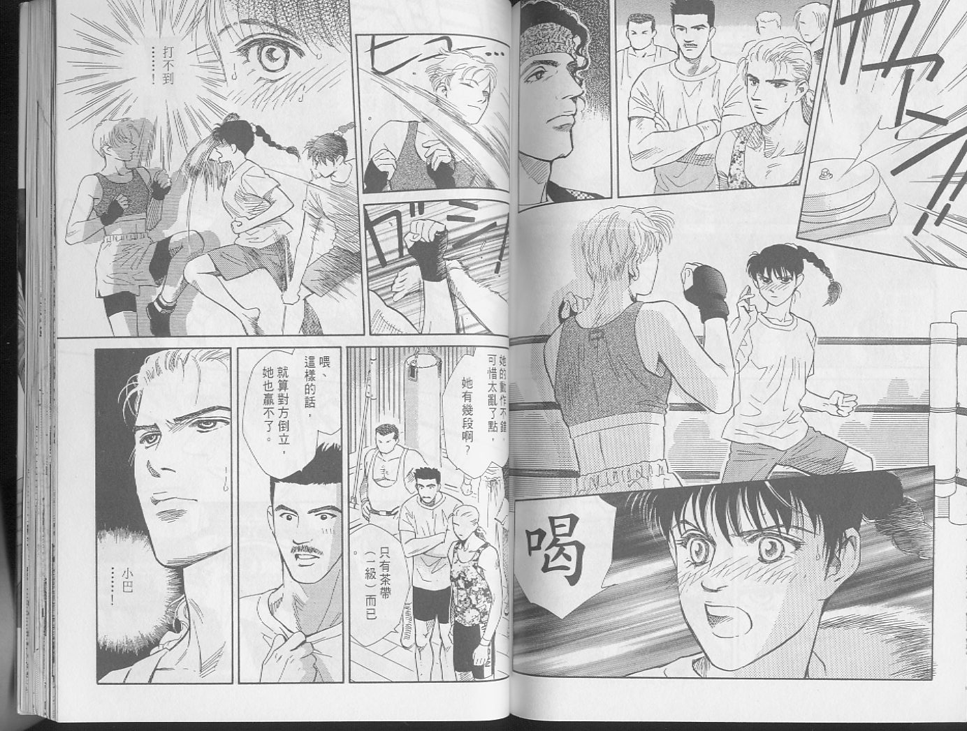 龙之结晶 第1卷 第77页