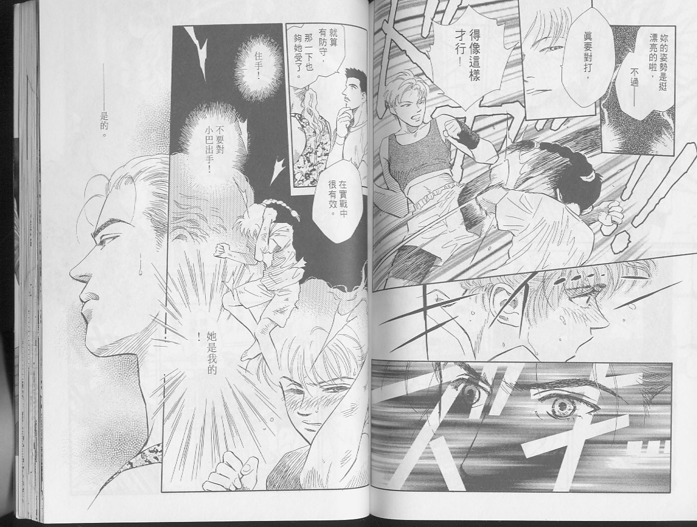 龙之结晶 第1卷 第78页