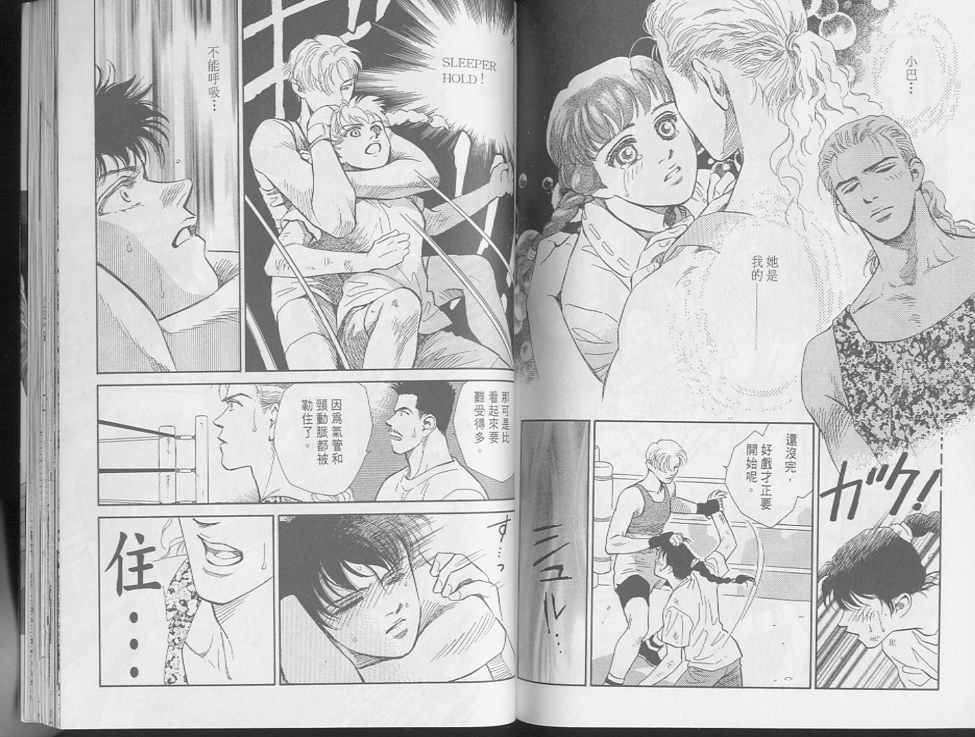 龙之结晶 第1卷 第79页