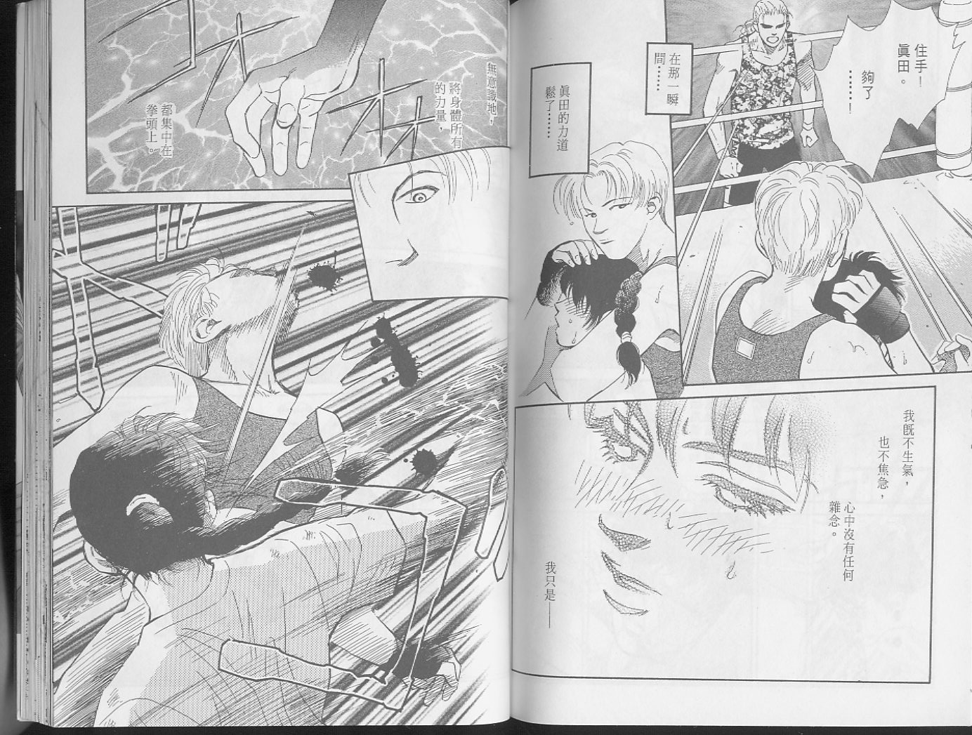 龙之结晶 第1卷 第80页