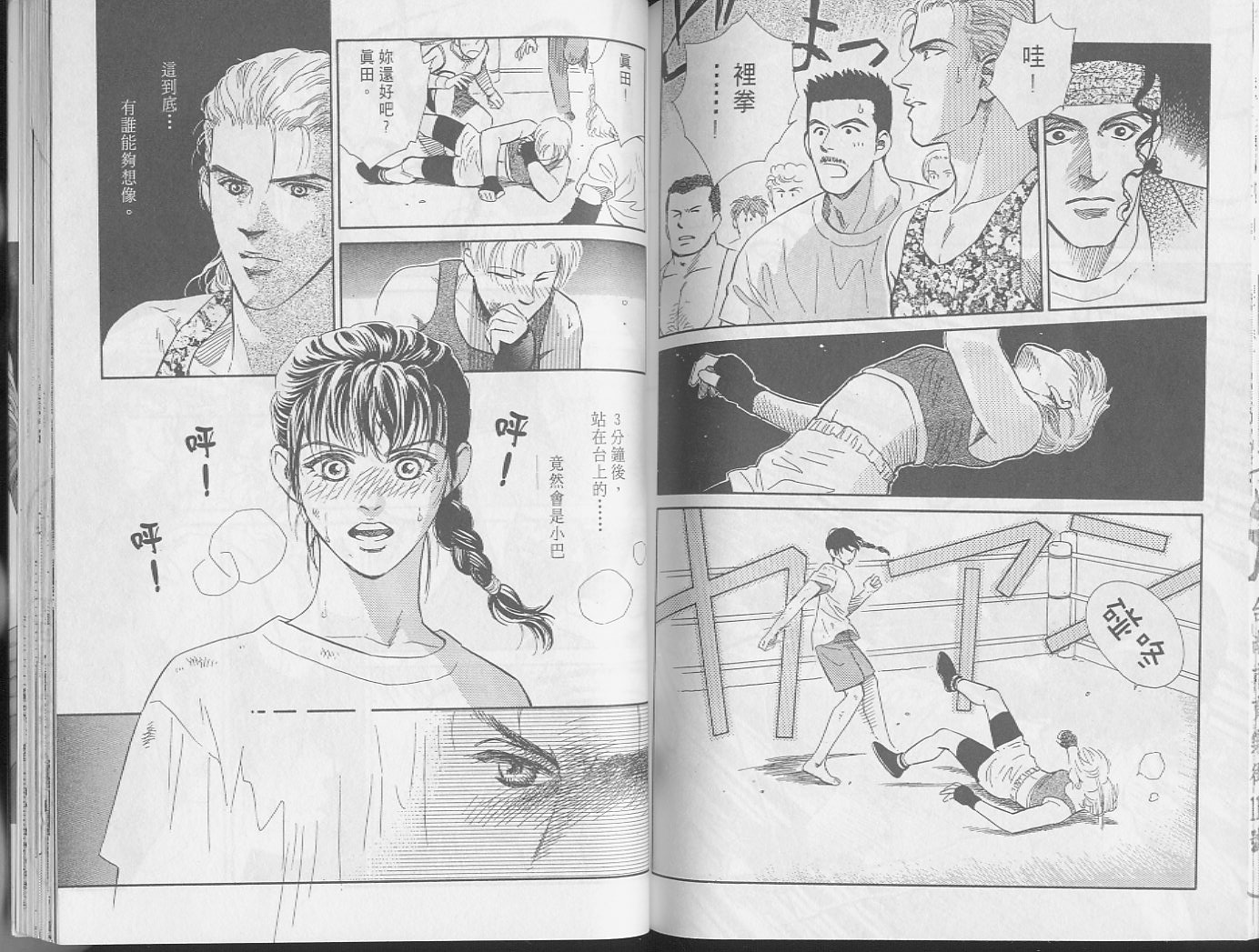 龙之结晶 第1卷 第81页