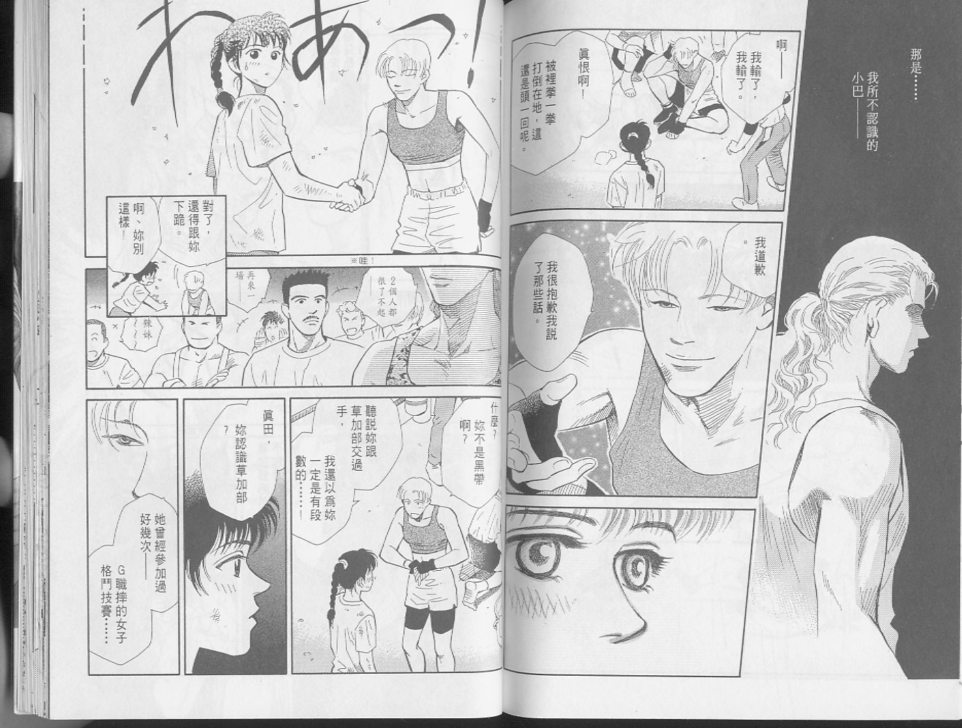 龙之结晶 第1卷 第82页