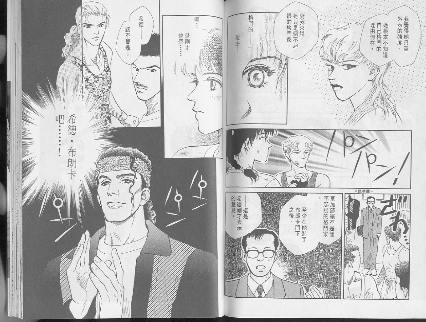 龙之结晶 第1卷 第83页