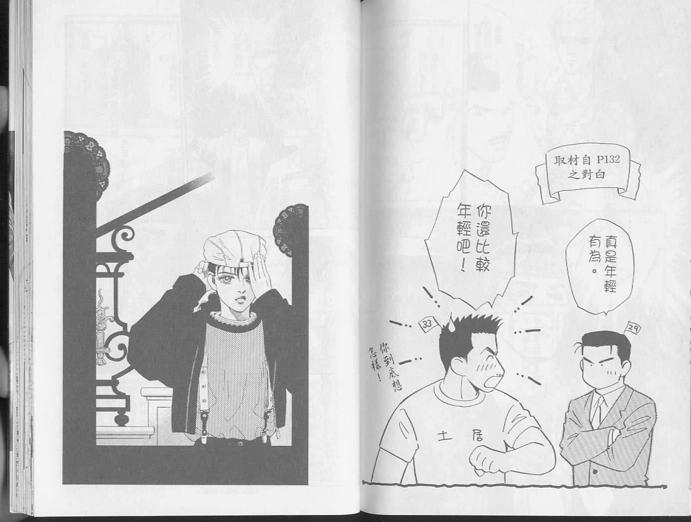 龙之结晶 第1卷 第84页