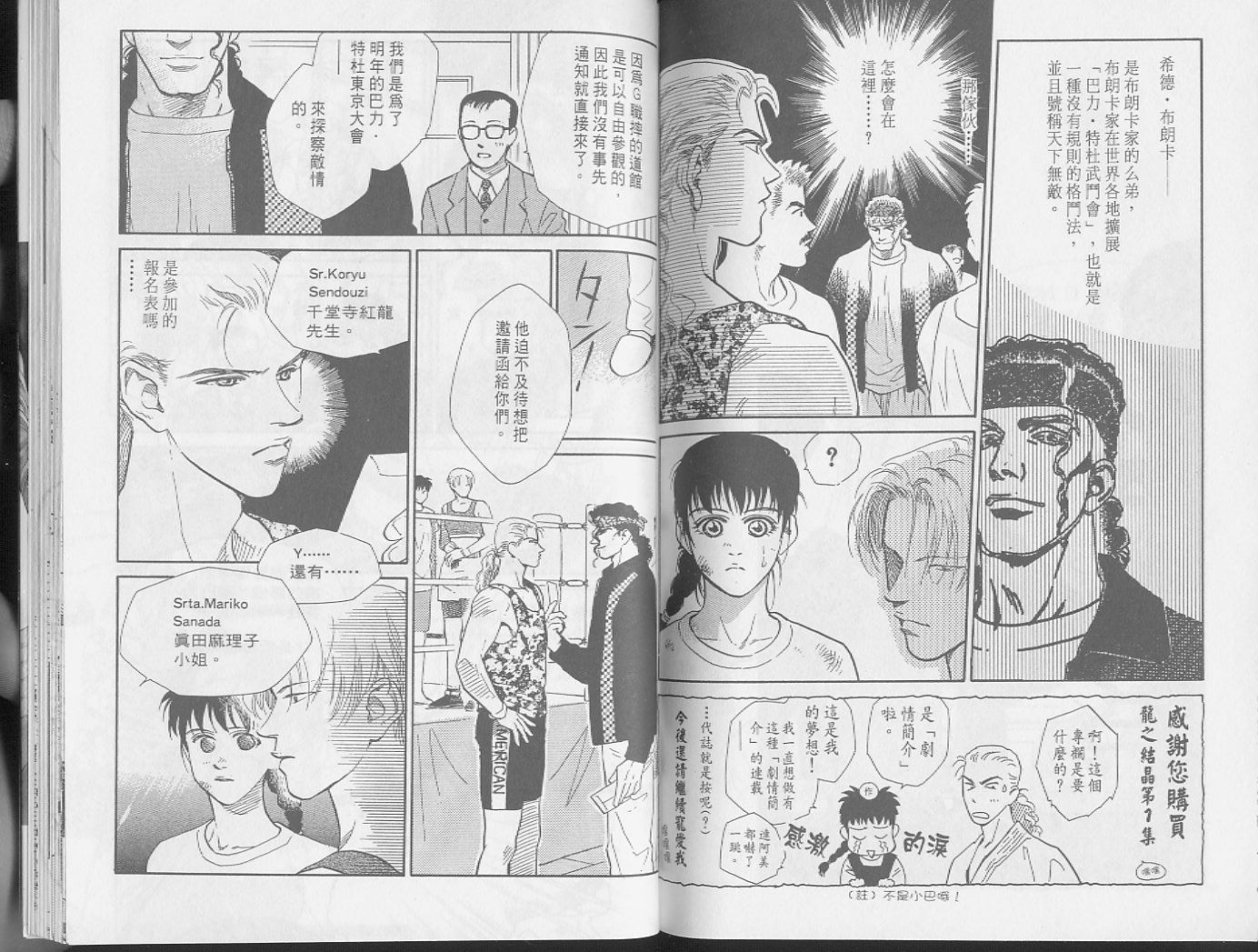 龙之结晶 第1卷 第85页