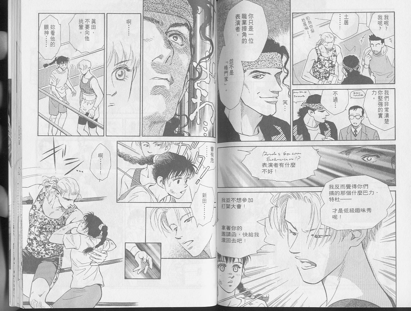 龙之结晶 第1卷 第86页