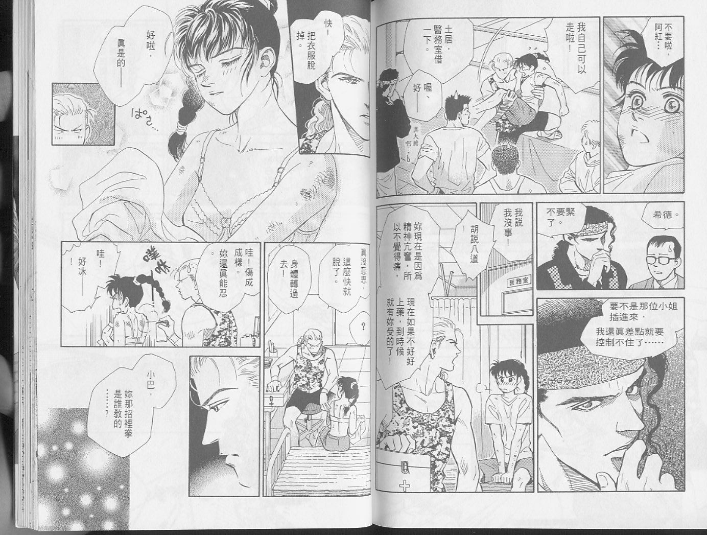 龙之结晶 第1卷 第87页