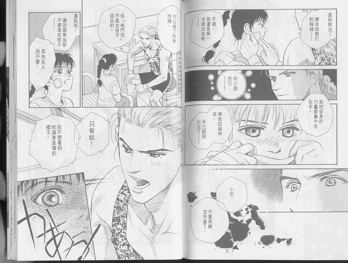 龙之结晶 第1卷 第88页