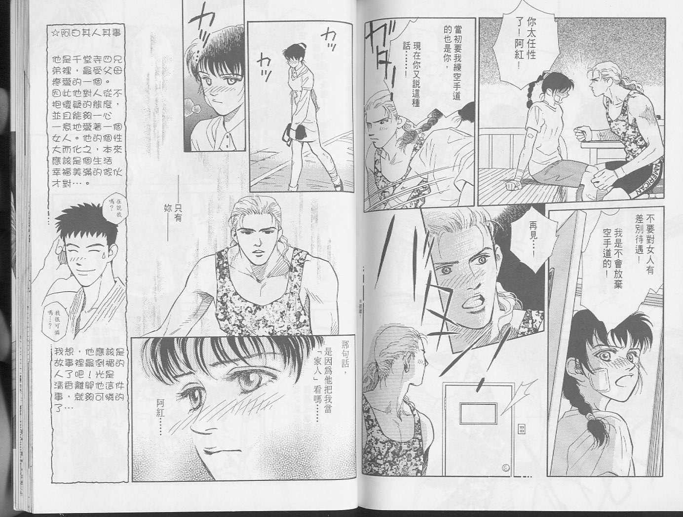 龙之结晶 第1卷 第89页