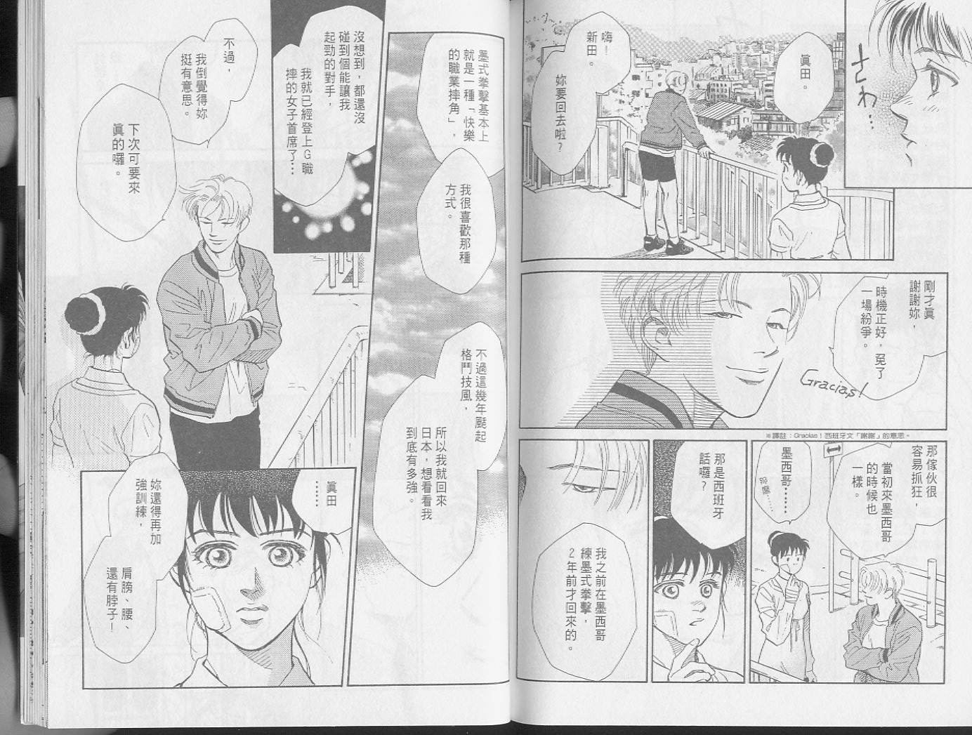 龙之结晶 第1卷 第90页