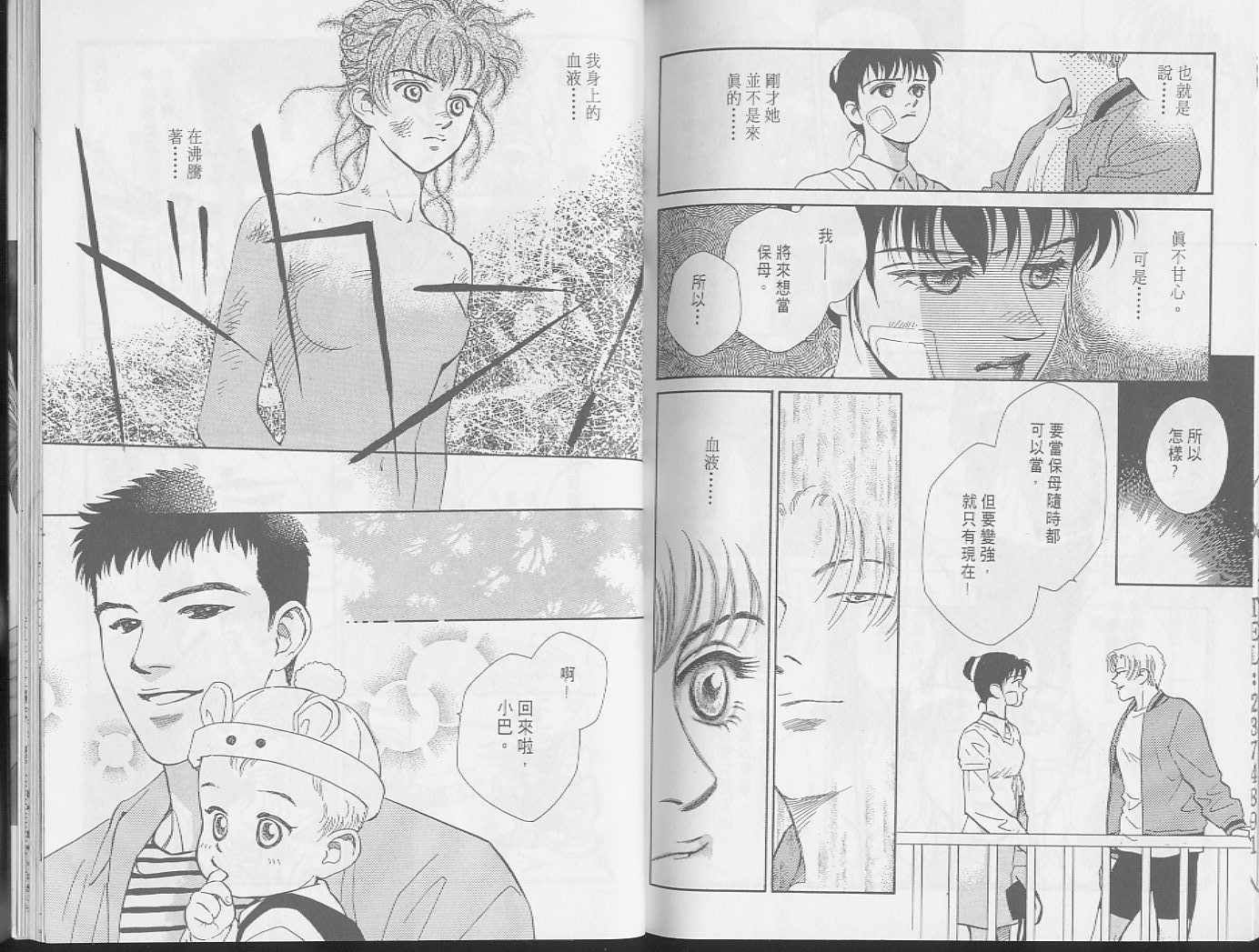 龙之结晶 第1卷 第91页