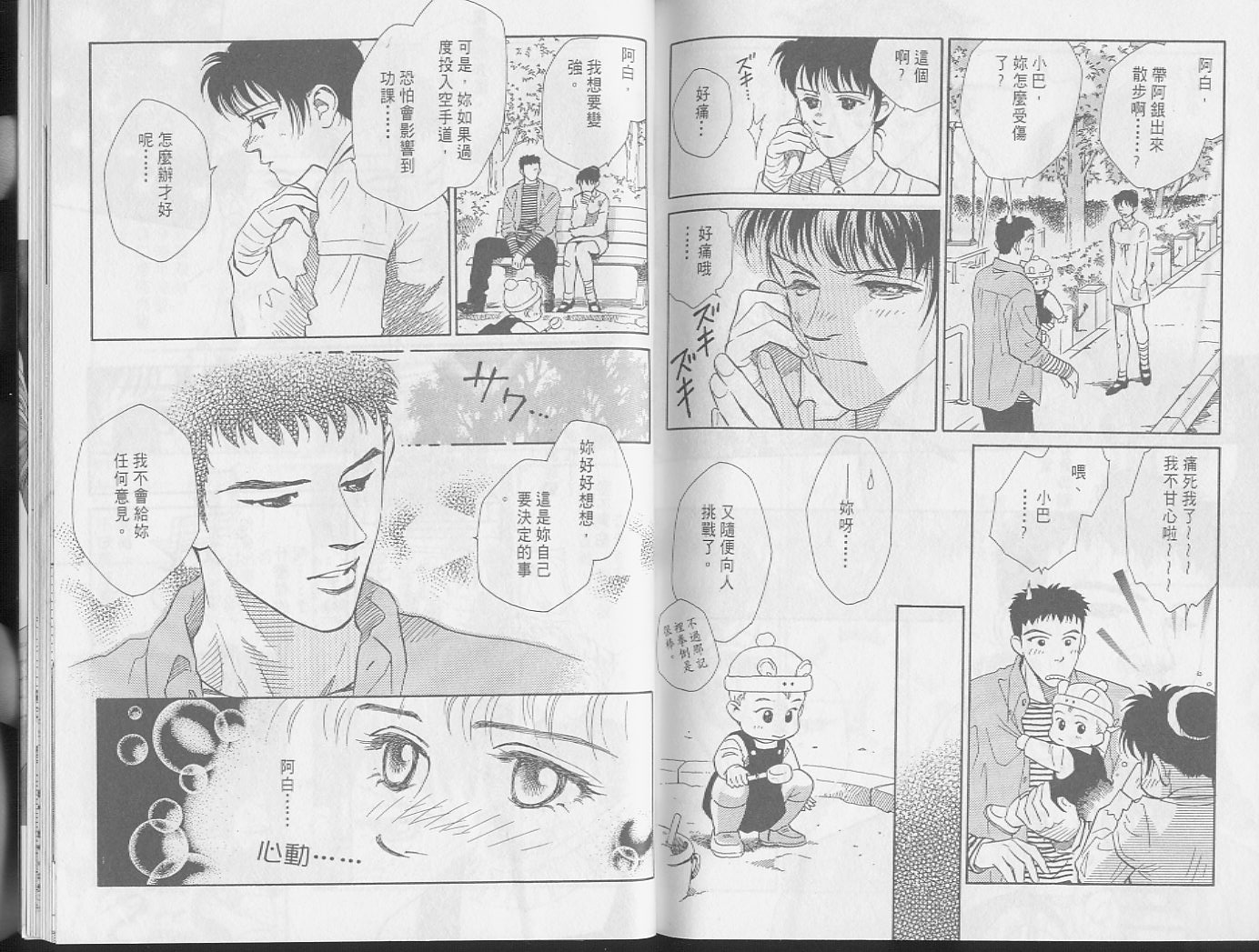 龙之结晶 第1卷 第92页