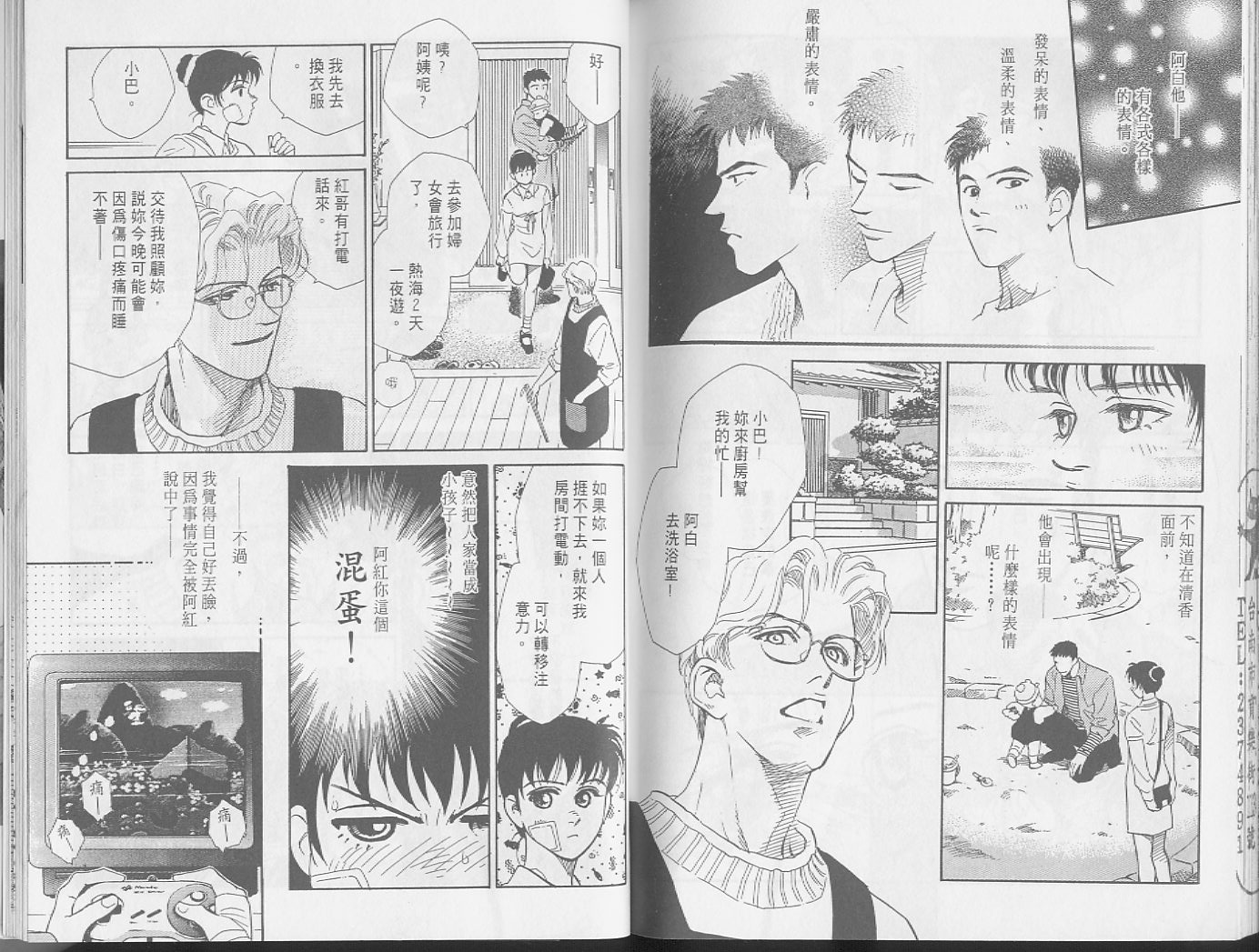 龙之结晶 第1卷 第93页