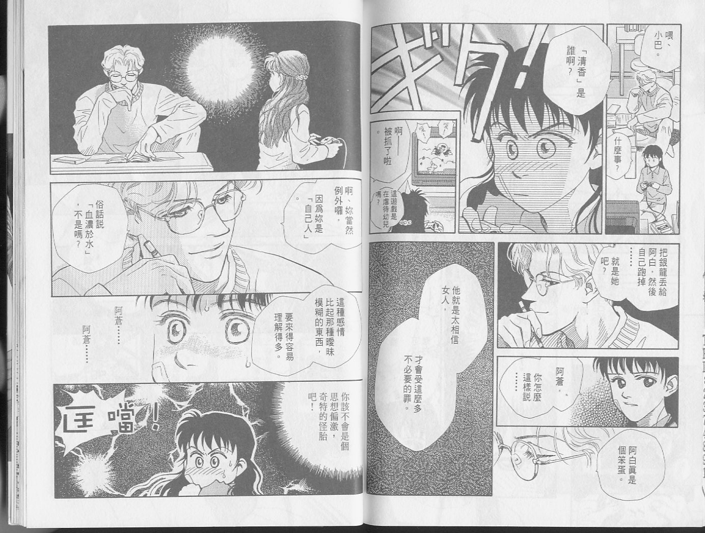 龙之结晶 第1卷 第94页