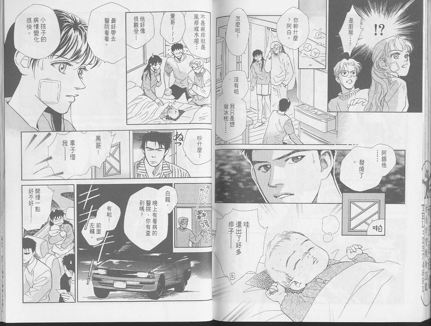 龙之结晶 第1卷 第95页