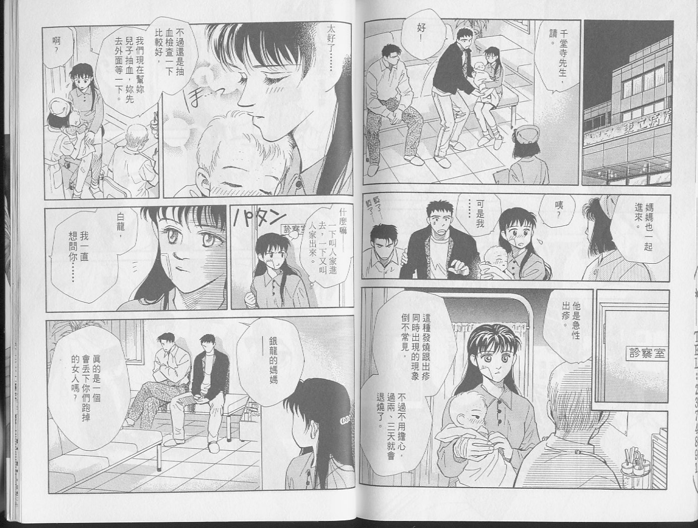 龙之结晶 第1卷 第96页